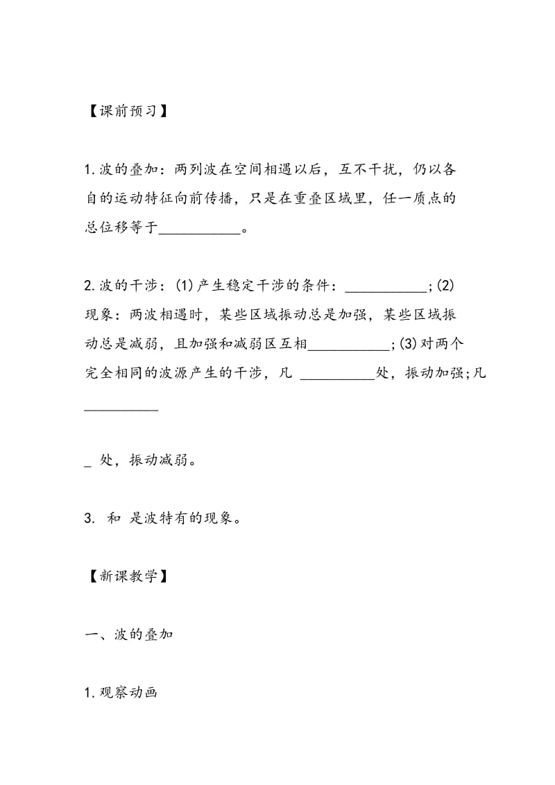 物理波的干涉导学练习题.doc_第2页