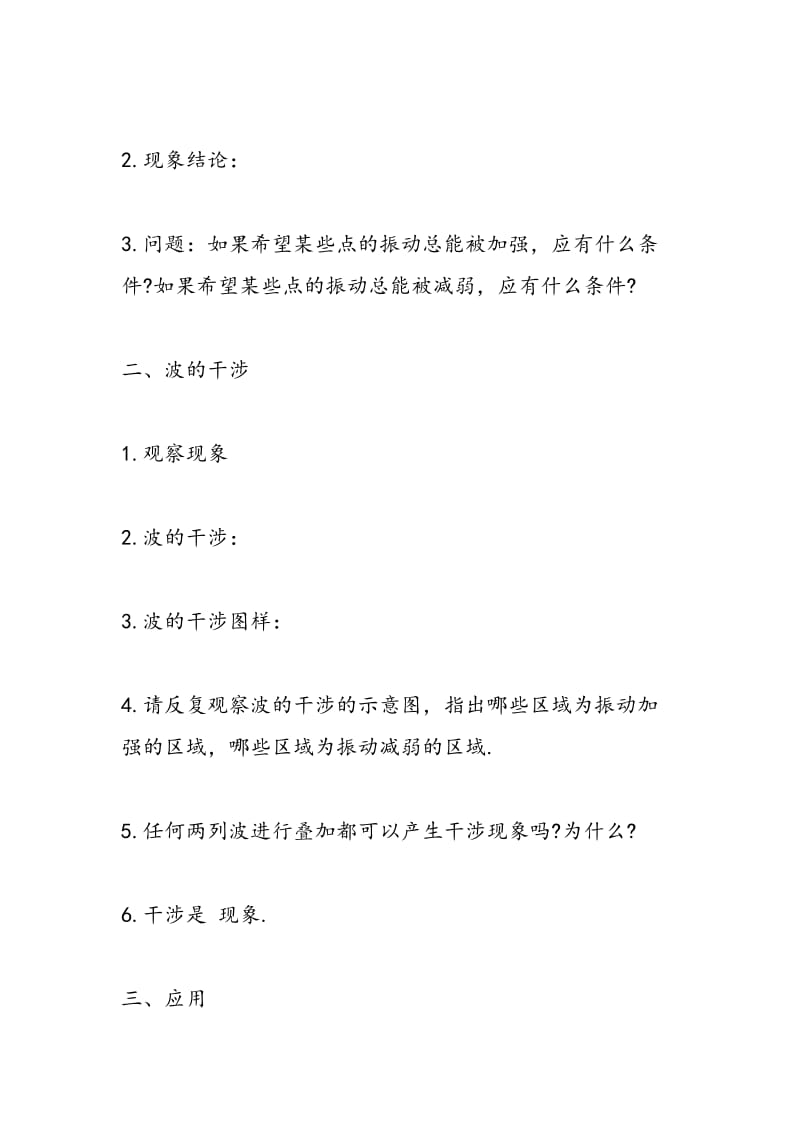 物理波的干涉导学练习题.doc_第3页