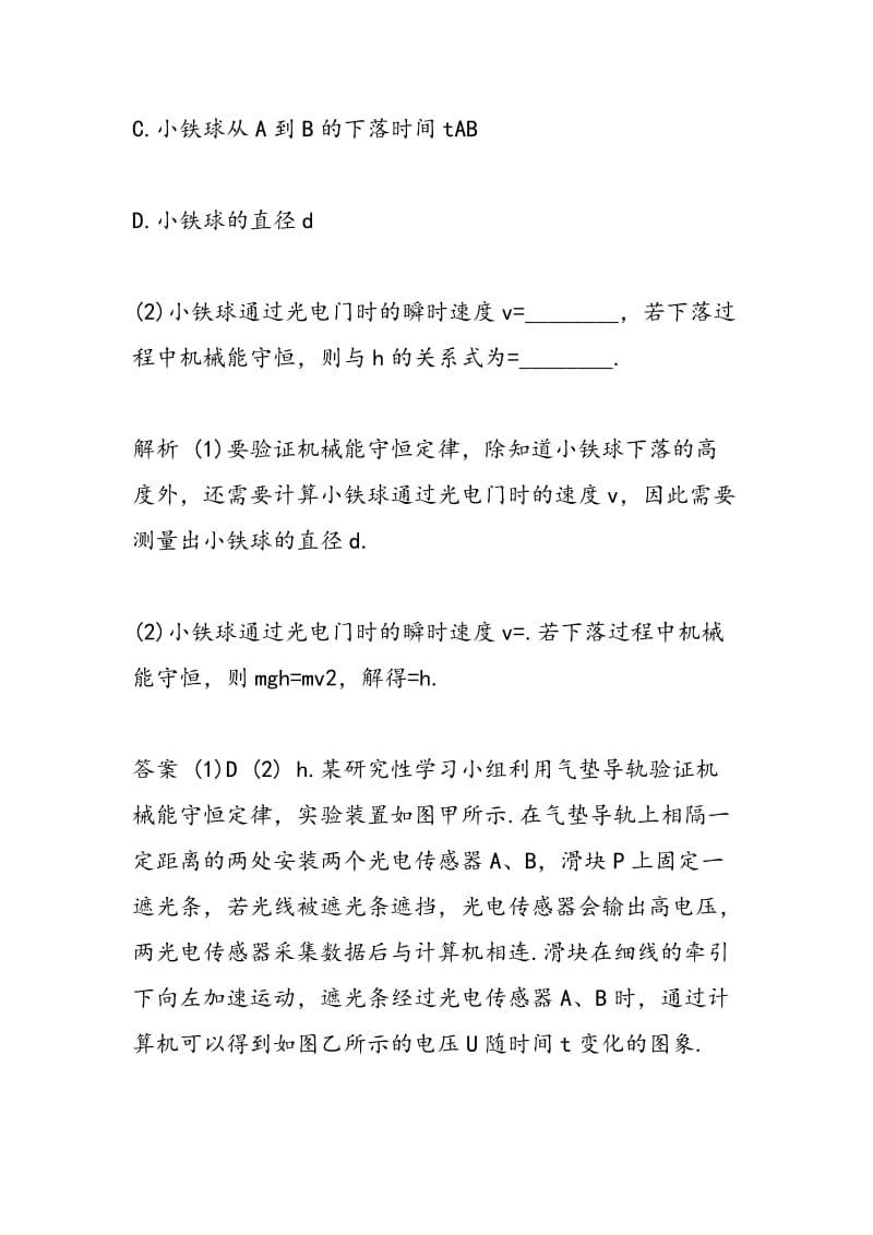 精编高一物理暑假作业练习题.doc_第2页