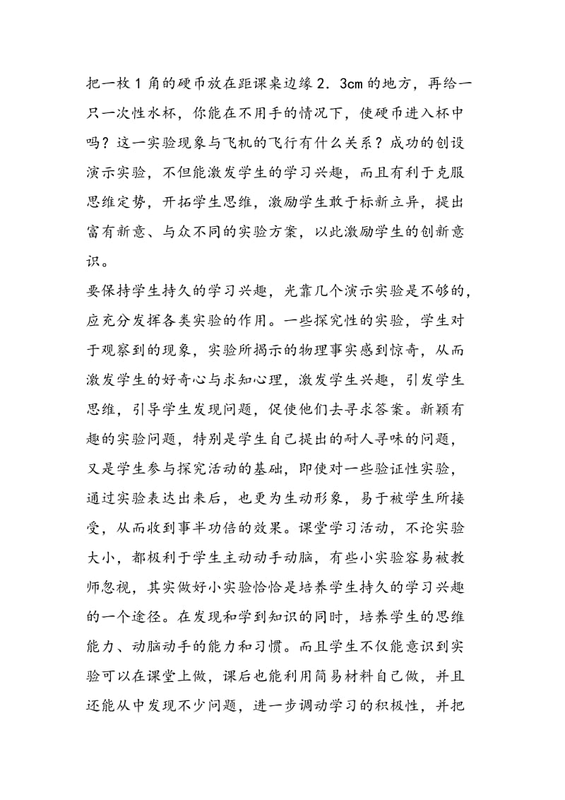 对物理实验教学在新课标中作用的再认识.doc_第2页