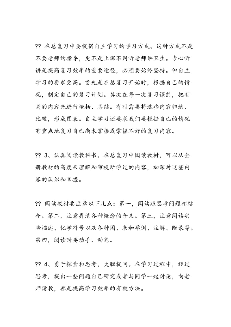 改进学习方法，搞好初三化学总复习.doc_第2页