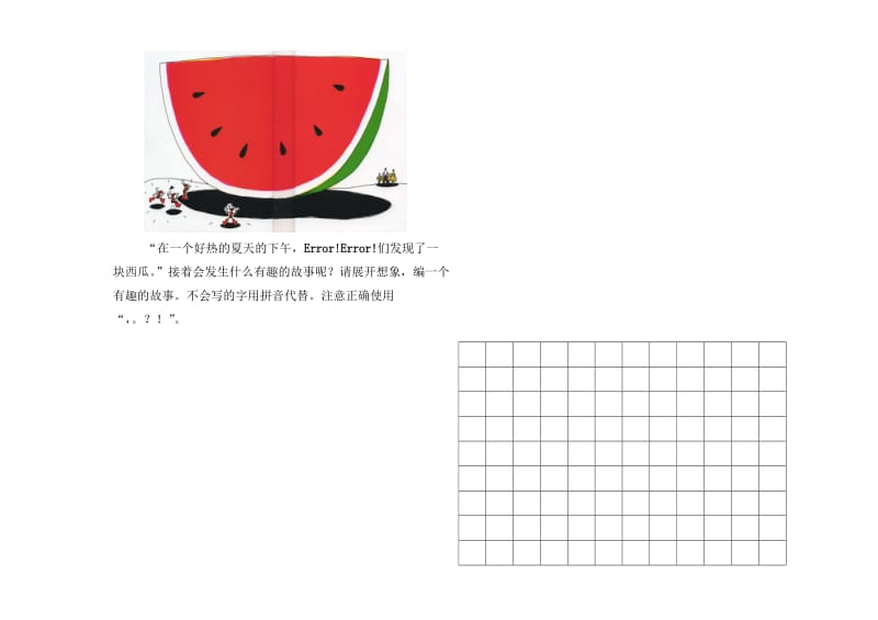 人教版小学语文一年级下册期末考试试题名师制作精品教学资料.doc_第3页