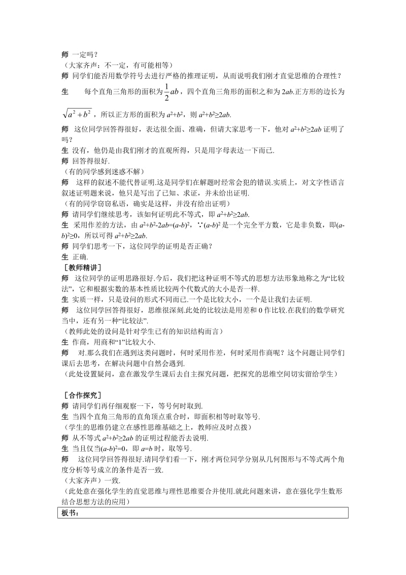 高中数学 人教A版 必修5 优秀教案 6示范教案（341　基本不等式 的证明）合集.doc_第3页