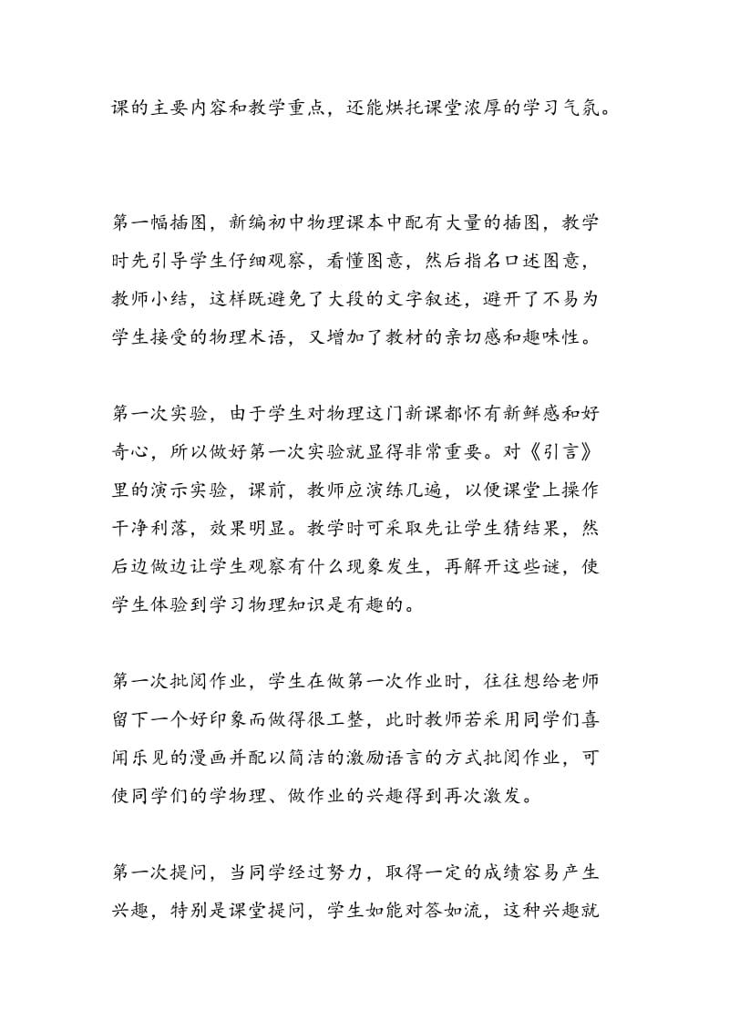 物理学习兴趣的激发与培养.doc_第2页