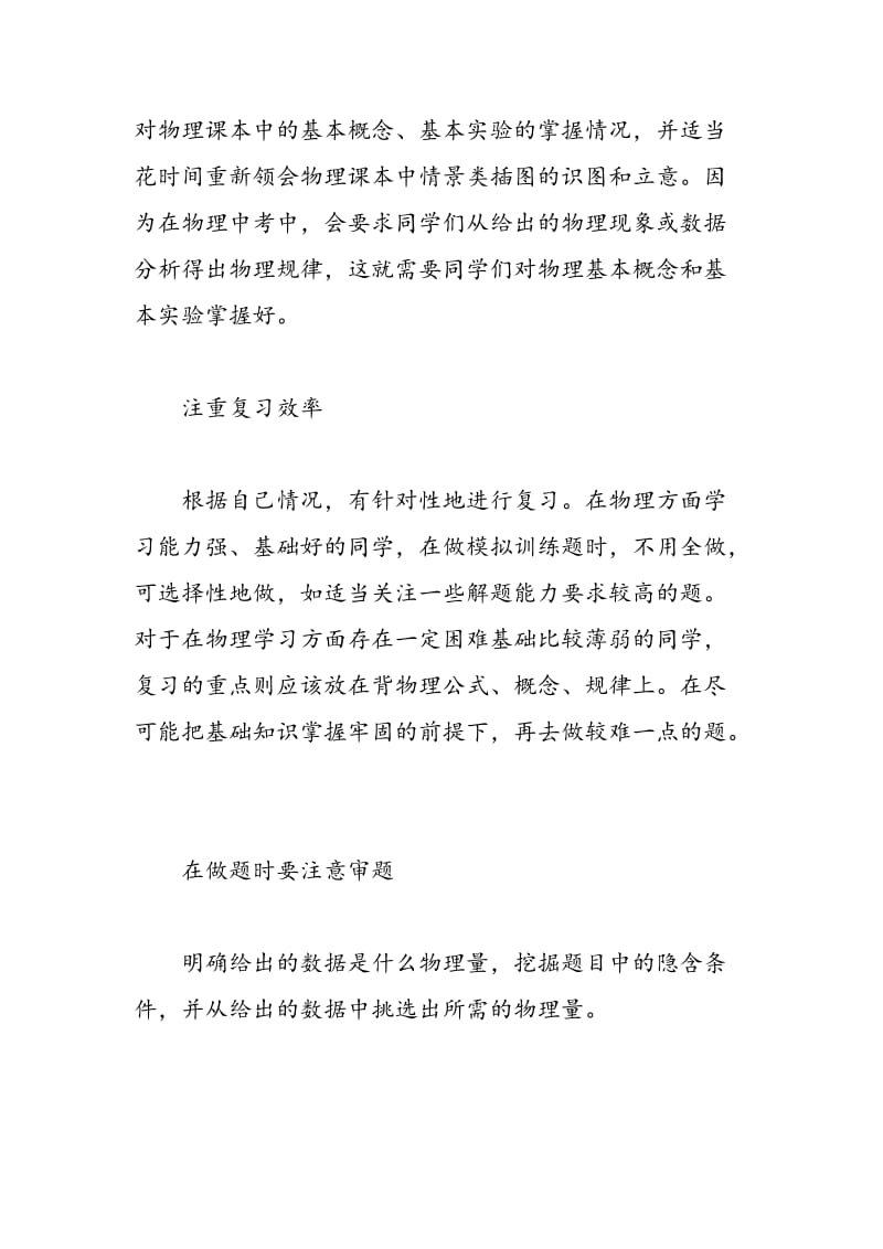 石家庄名师谈2018中考物理复习要诀.doc_第2页