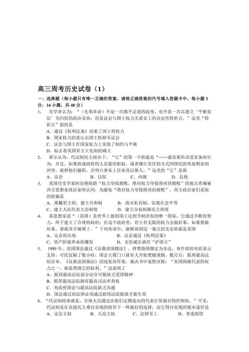 近代西方本钱主义政治轨制切实实在立【人教版合集.doc_第1页