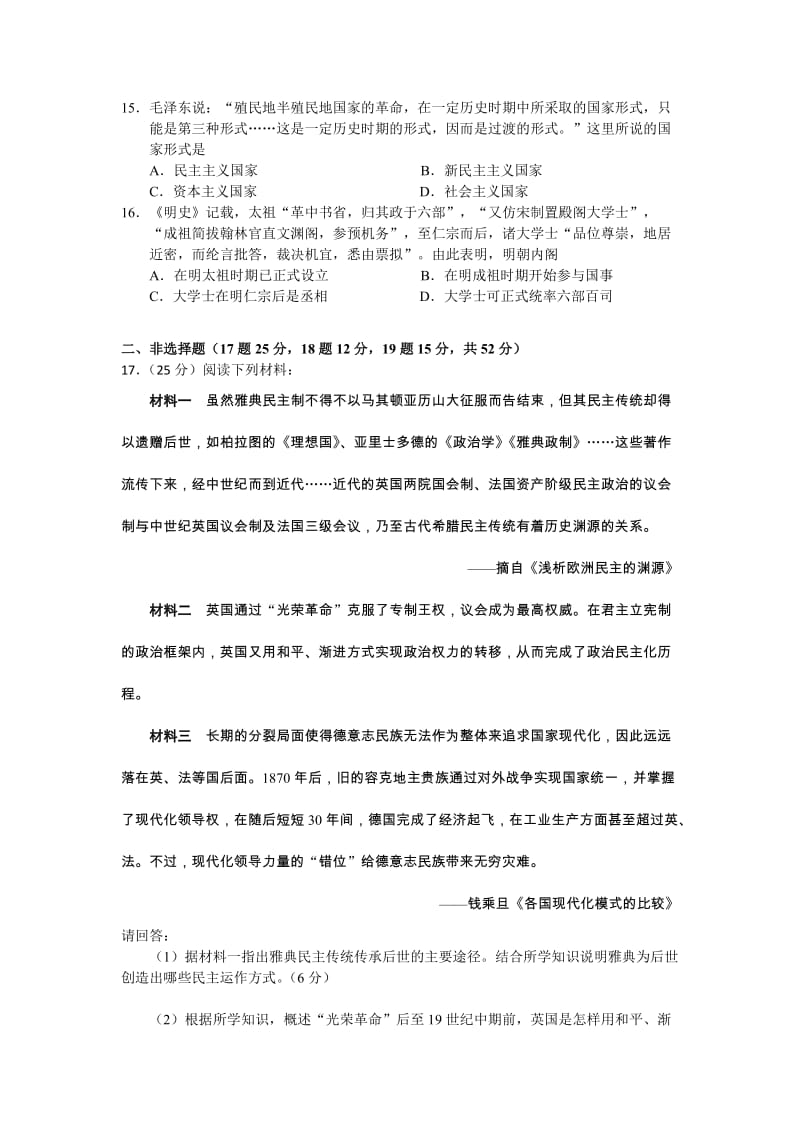 近代西方本钱主义政治轨制切实实在立【人教版合集.doc_第3页