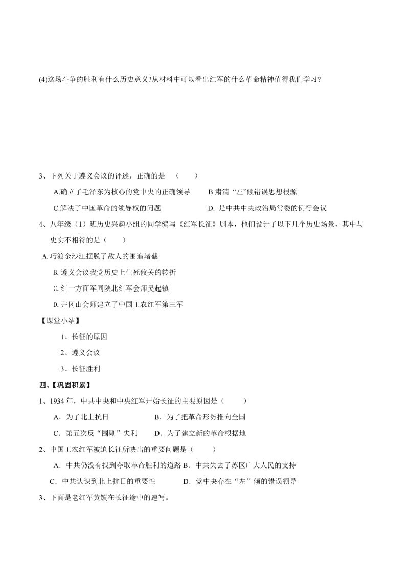 重庆市璧山县青杠初级中学校人教版八年级历史上册导学案：第12课 红军长征汇编.doc_第3页