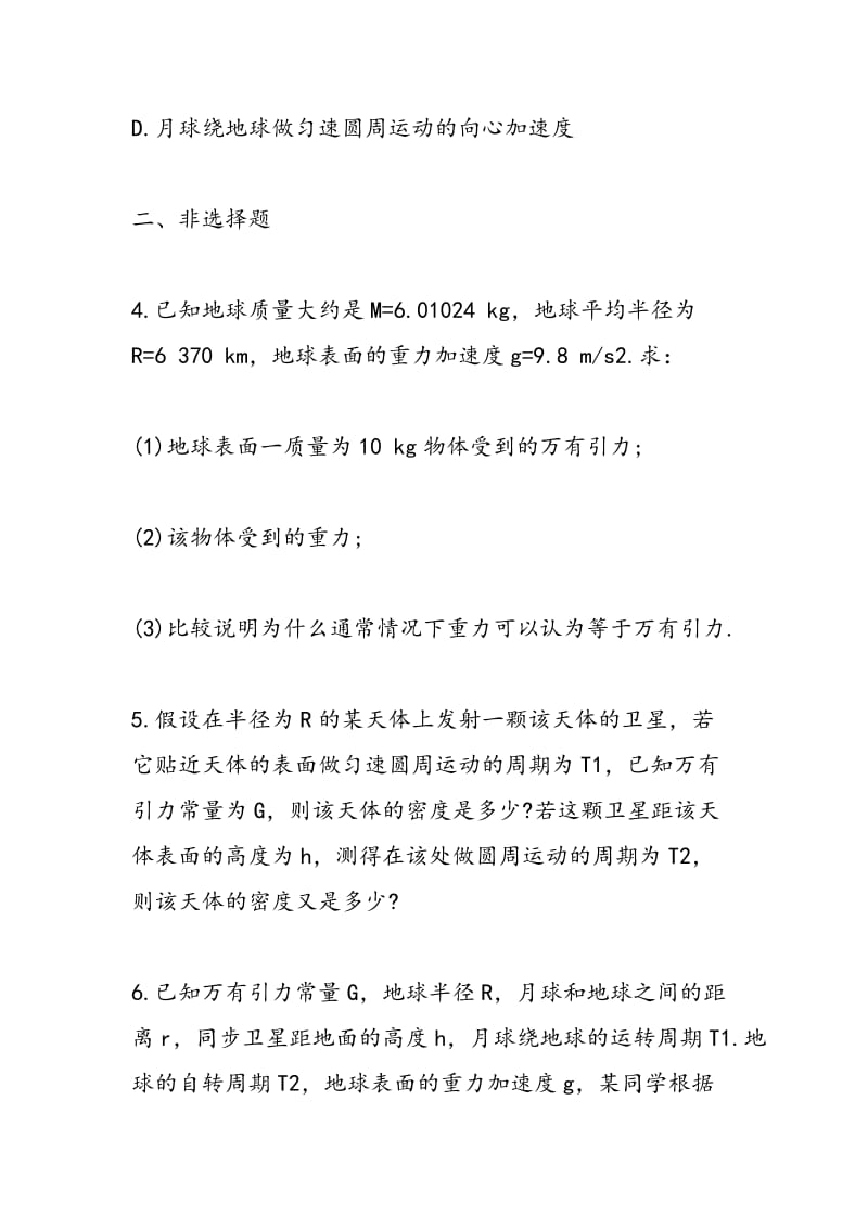 物理16年高考二轮复习万有引力定律专题训练（带答案）.doc_第3页