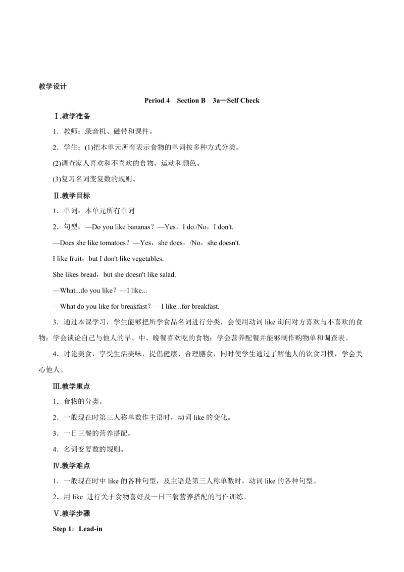 【优良教案】人教版七年级英语上册 Unit6 Do you like bananas Period4 SectionB（3a—SelfCheck）合集.doc_第1页