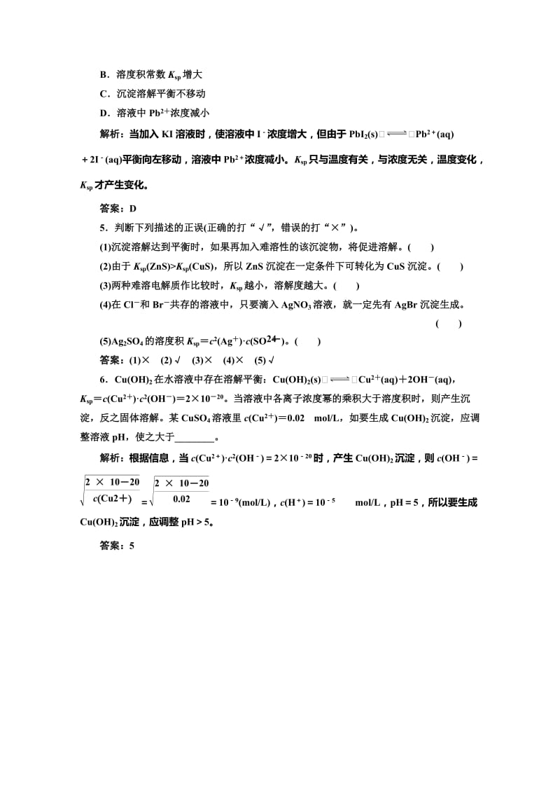 高中化学一轮复习（人教版选修3）随堂巩固训练：第三章第四节 Word含答案（ 高考）合集.doc_第2页