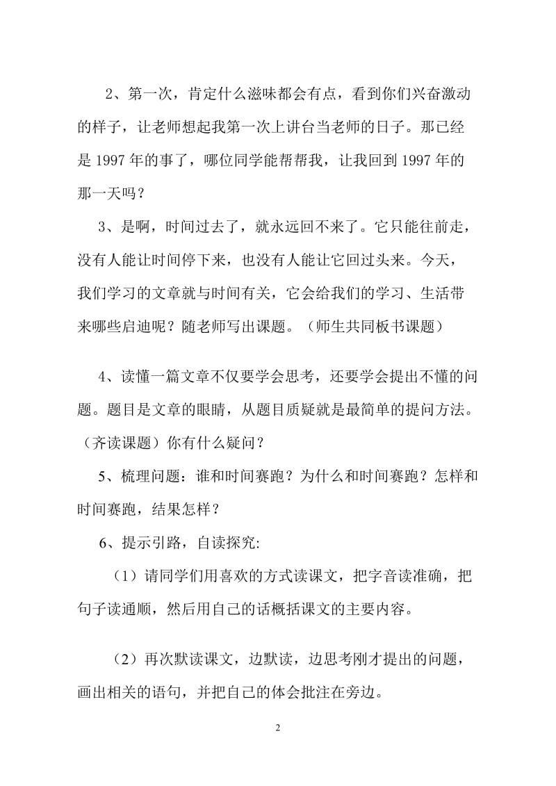 16、《与时间赛跑》教学设计.doc_第2页