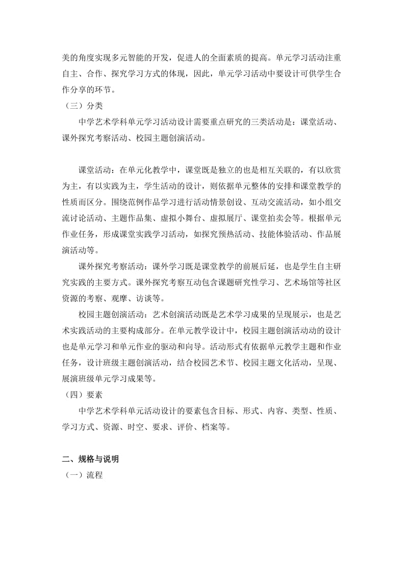 180125中学艺术学科单元教学设计指南（单元学习活动设计）.doc_第2页