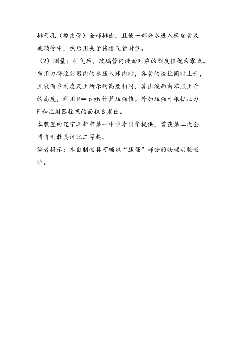 液体对压强传递的测量（侧壁管法二）.doc_第2页