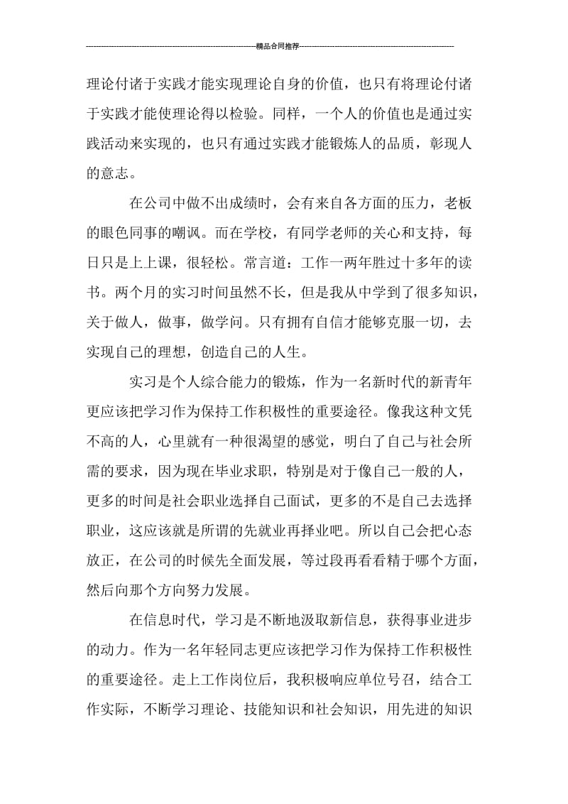 Java实习总结4000字_工作总结.doc_第2页