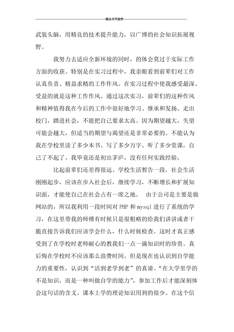 Java实习总结4000字_工作总结.doc_第3页