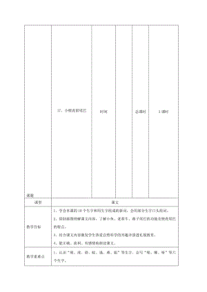 人教版小学语文一年级下册《小壁虎借尾巴》教学设计名师制作精品教学课件.doc