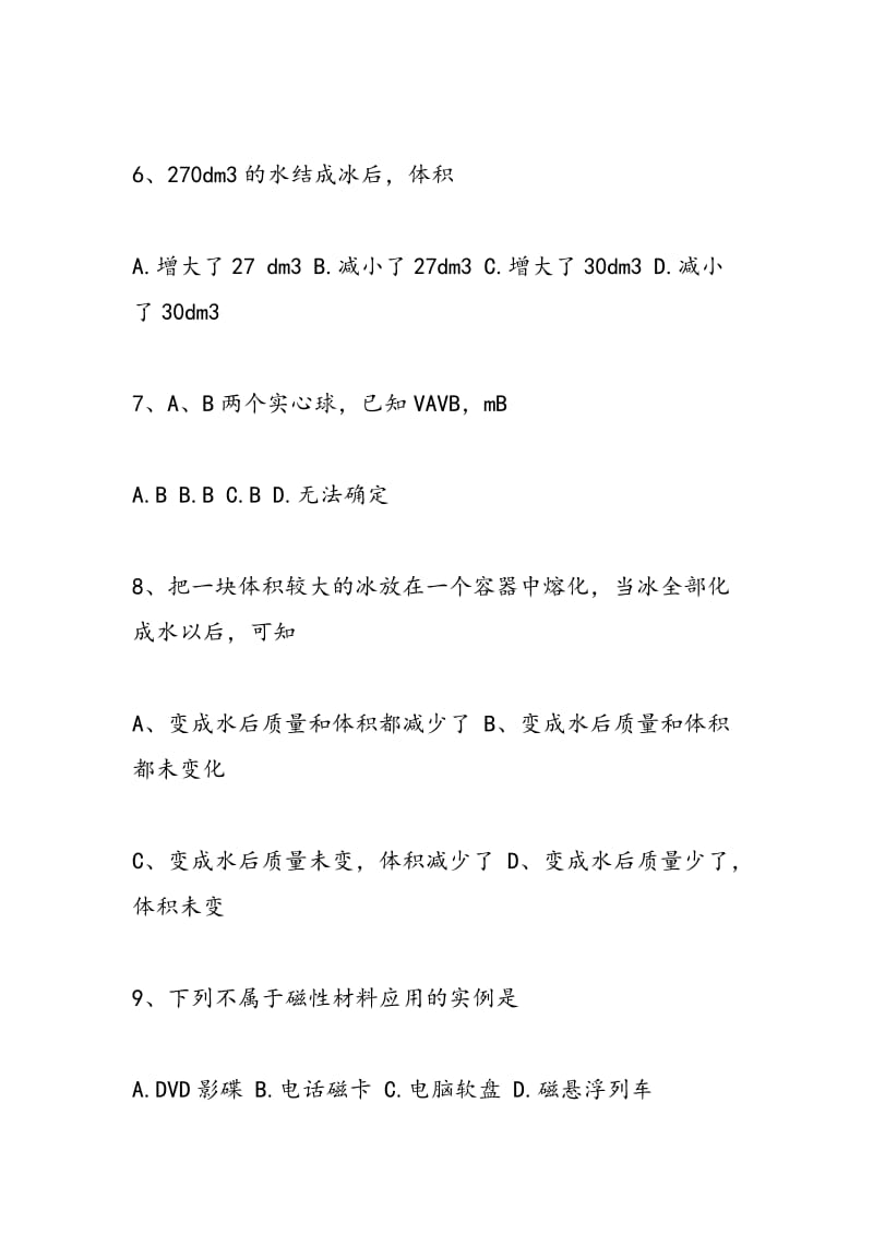 新版八年级上册物理期末复习检测试题.doc_第3页