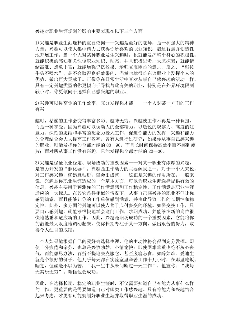 最新职业规划应从兴趣出发 辩论赛汇编.doc_第2页