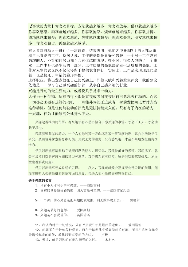 最新职业规划应从兴趣出发 辩论赛汇编.doc_第3页