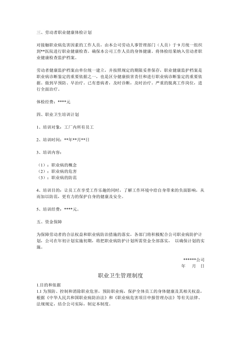 最新职业病防治计划和实施方案汇编.doc_第2页