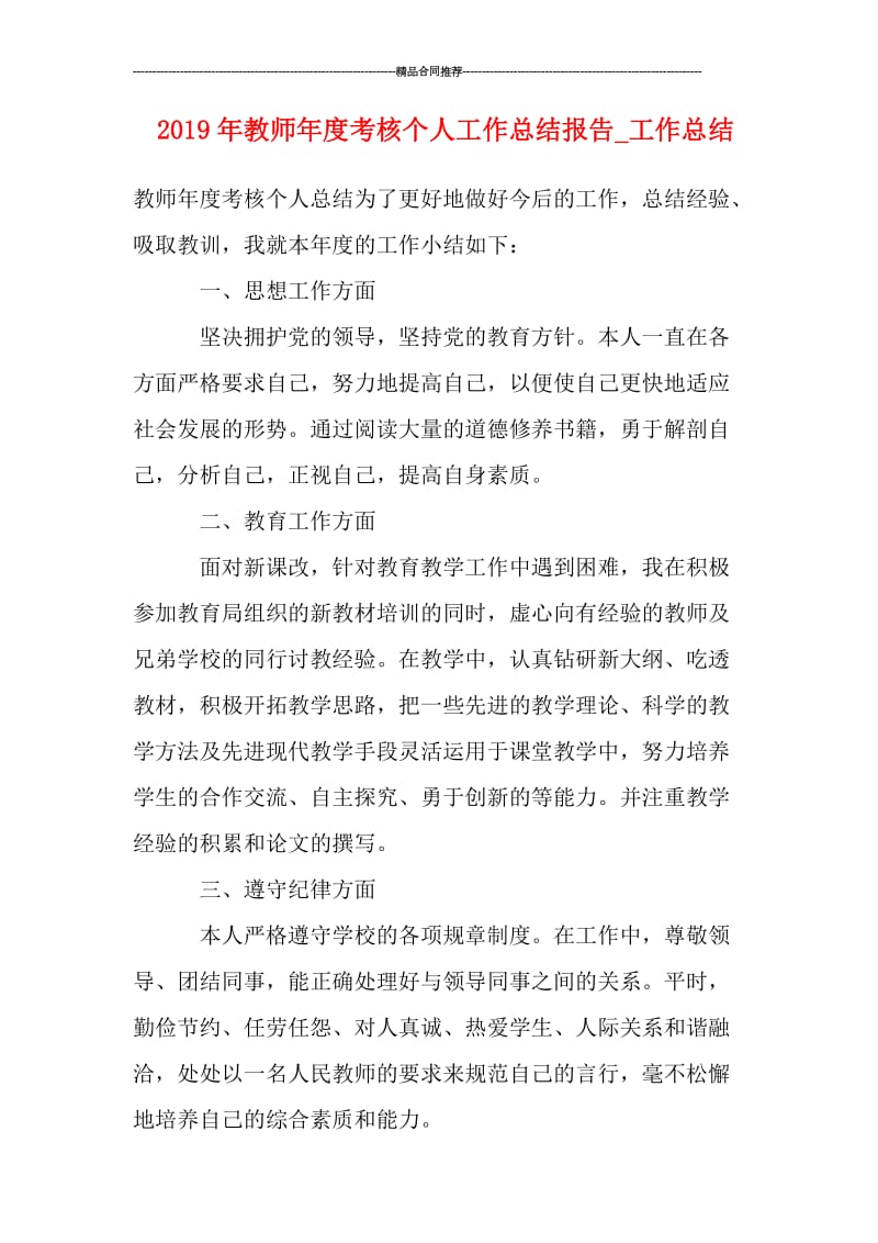 2019年教师年度考核个人工作总结报告_工作总结.doc_第1页