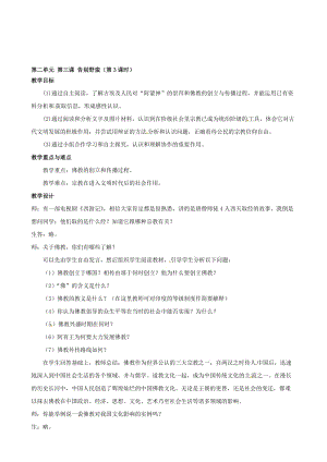 浙江省瑞安市塘下镇新华中学八年级汗青与社会上册 第二单位 第三课 告辞蛮横（第3课时）教案 （人教版）合集.doc