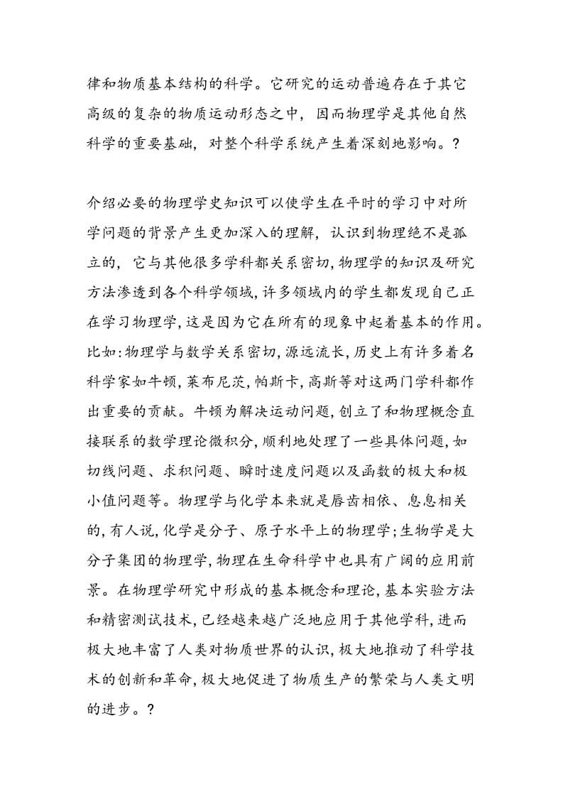 如何巧用物理学史设置物理情境.doc_第2页