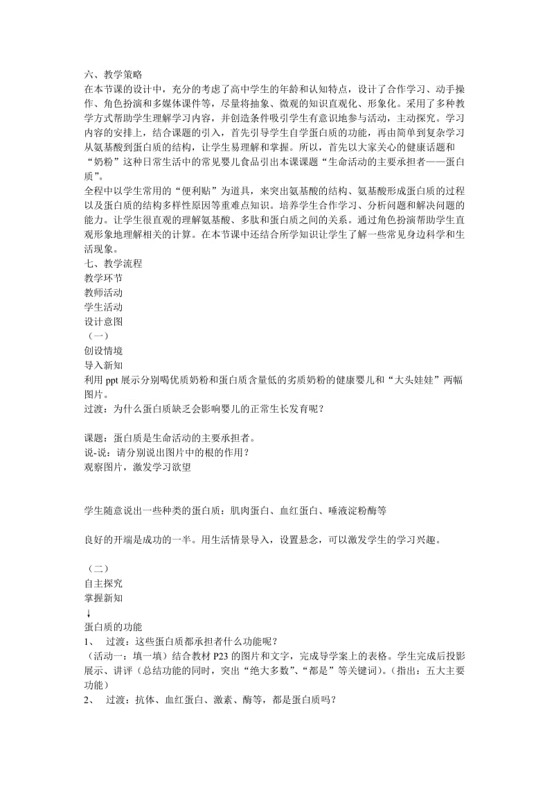 2.2生命活动的主要承担者——蛋白质韦堃.doc_第2页