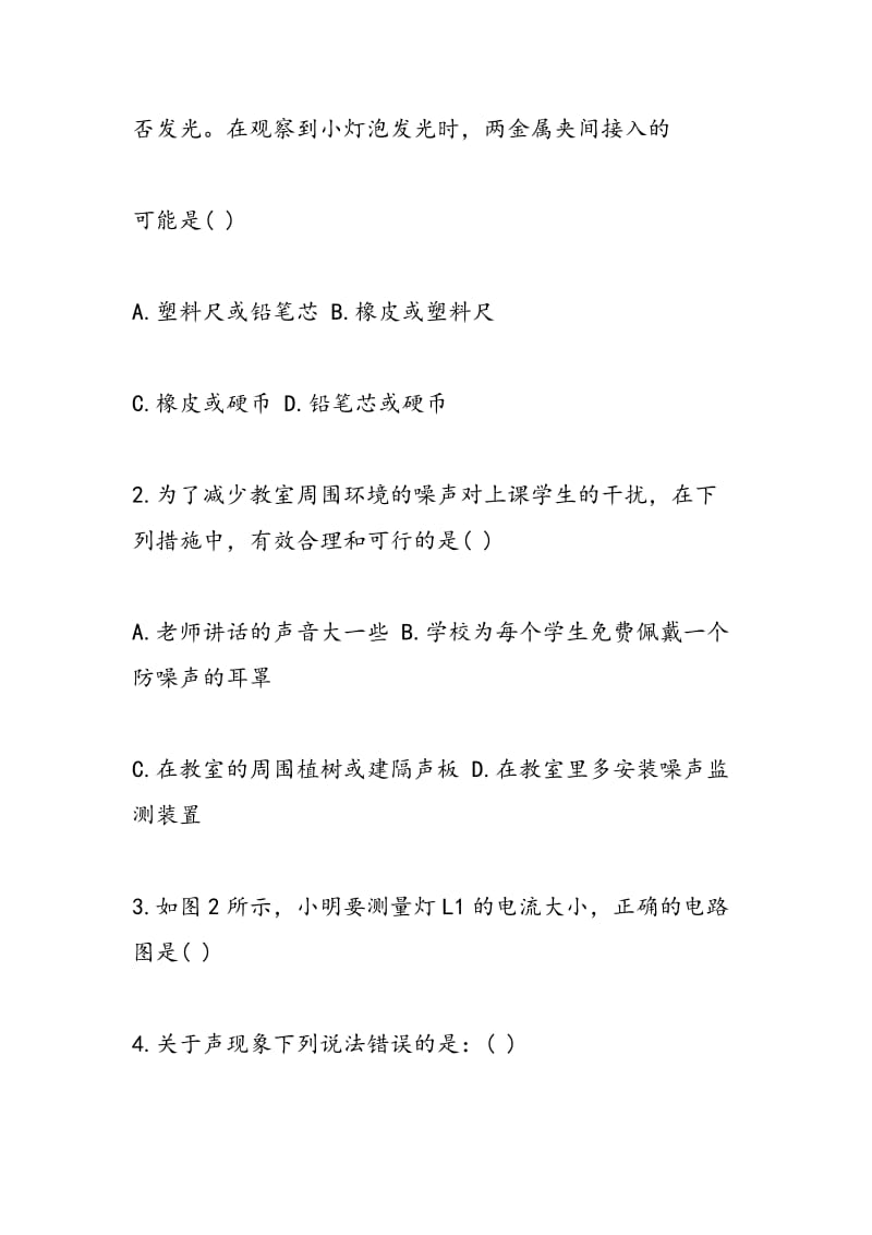 广东湛江八年级物理上册期末考试试题(含答案).doc_第2页