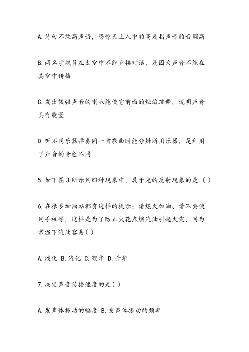 广东湛江八年级物理上册期末考试试题(含答案).doc_第3页