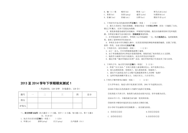 麒麟区三中23至24学年人教版七年级下学期期中测试语文试卷合集.doc_第1页