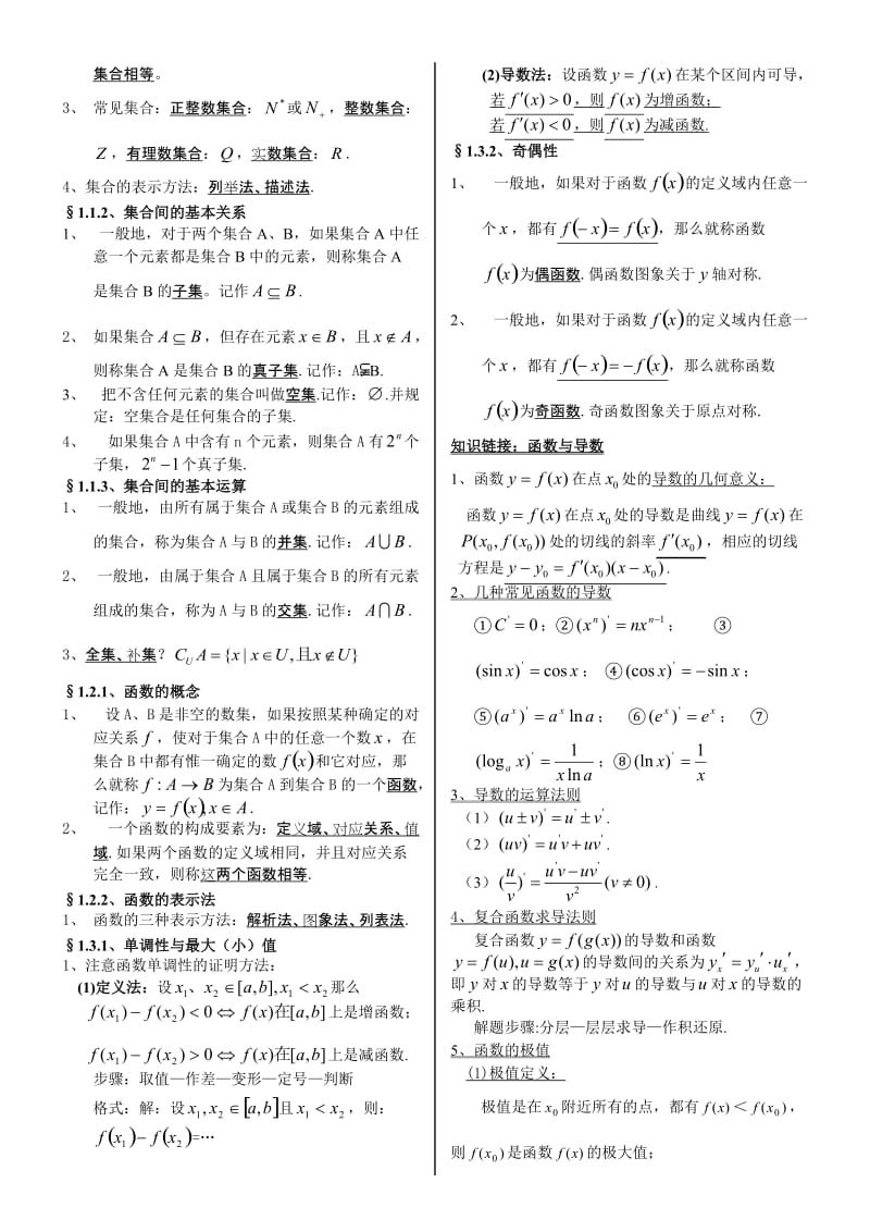 高中数学必修+选修全部知识点精华归纳总结(新课标人教A版).合集.doc_第3页