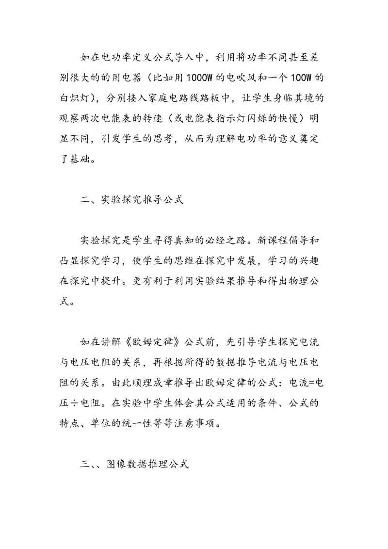 浅议初中物理公式教学方法.doc_第2页