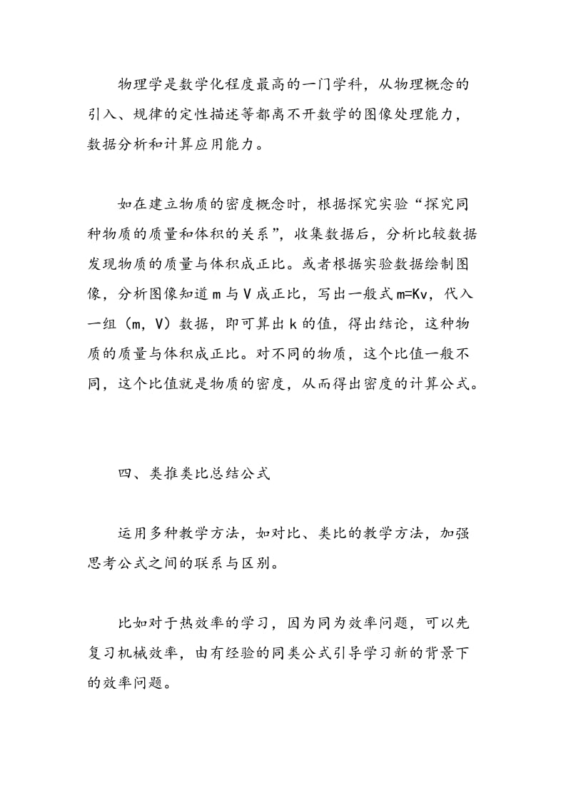 浅议初中物理公式教学方法.doc_第3页