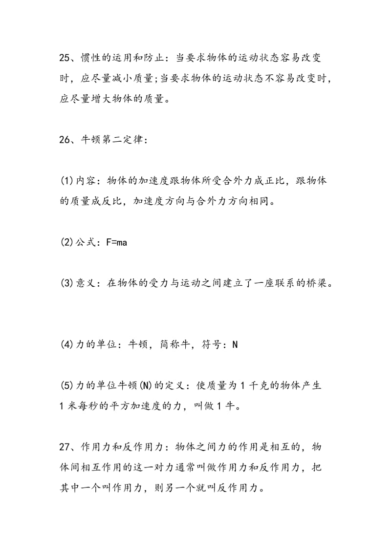 盘点高考物理一轮备考牛顿运动定律知识点.doc_第2页