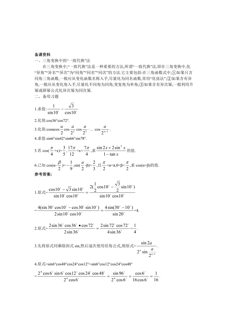 高中数学 人教A版 必修3 优秀教案 3备课资料（313 二倍角的正弦、余弦、正切公式）汇编.doc_第1页