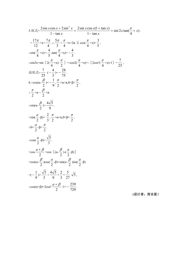 高中数学 人教A版 必修3 优秀教案 3备课资料（313 二倍角的正弦、余弦、正切公式）汇编.doc_第2页