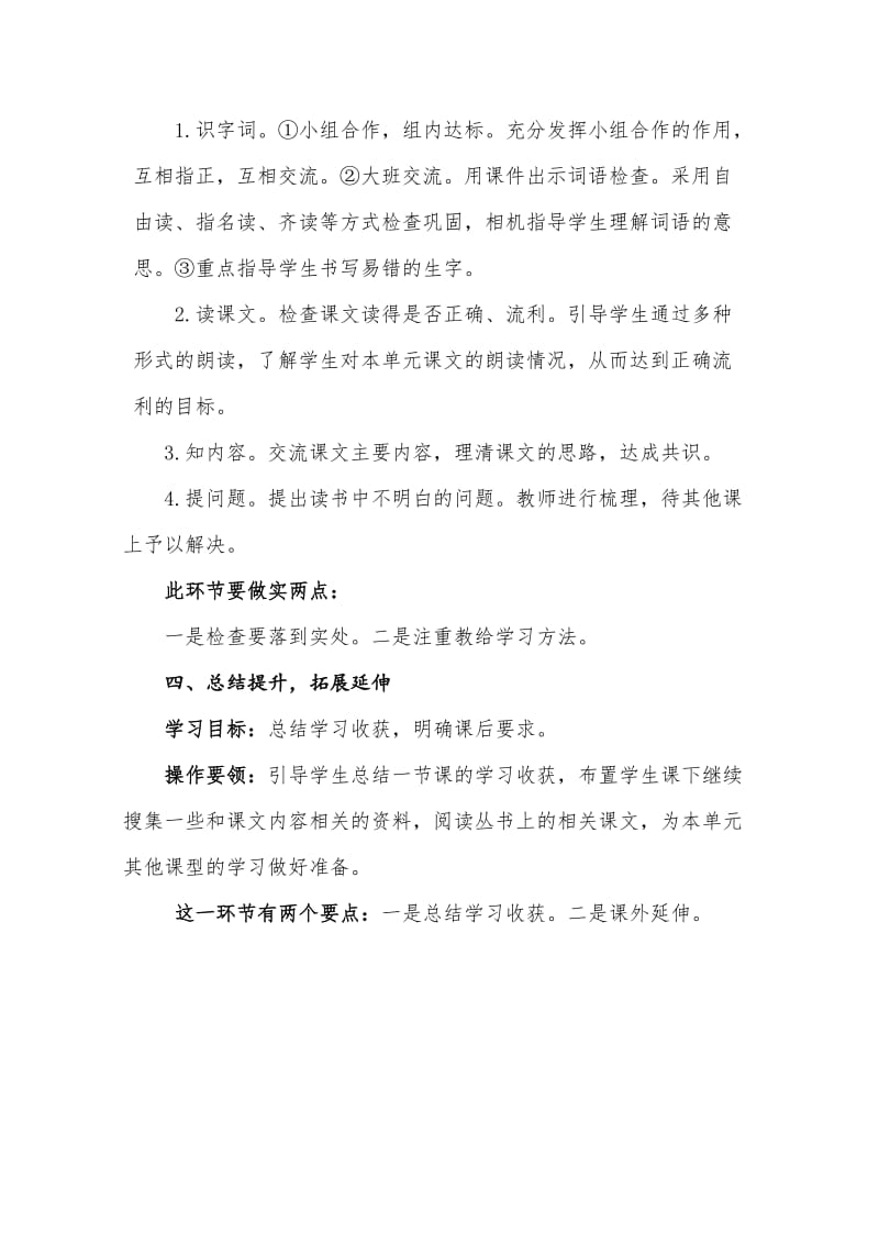 人教版小学语文中年级预习指导课基本流程提纲名师制作精品教学课件.doc_第3页