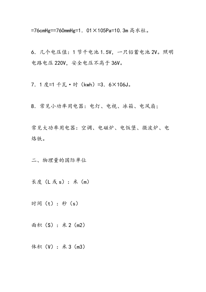 物理不好的你，这些都是暑假物理必背知识点！.doc_第2页