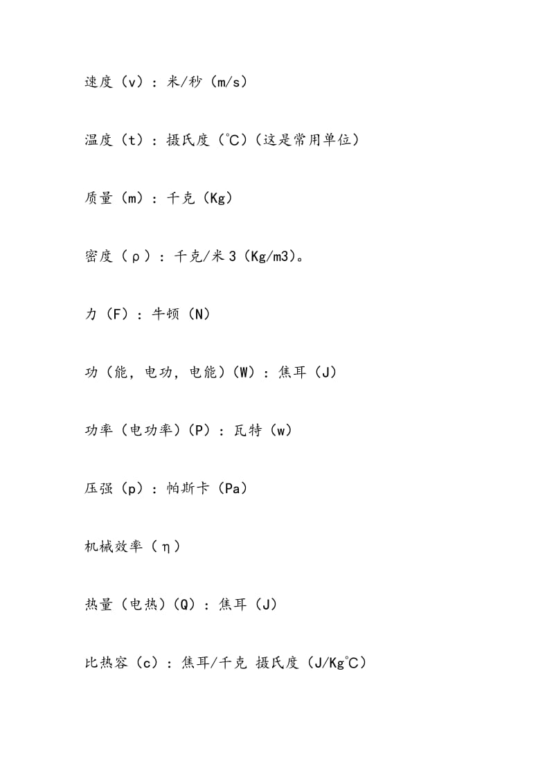 物理不好的你，这些都是暑假物理必背知识点！.doc_第3页