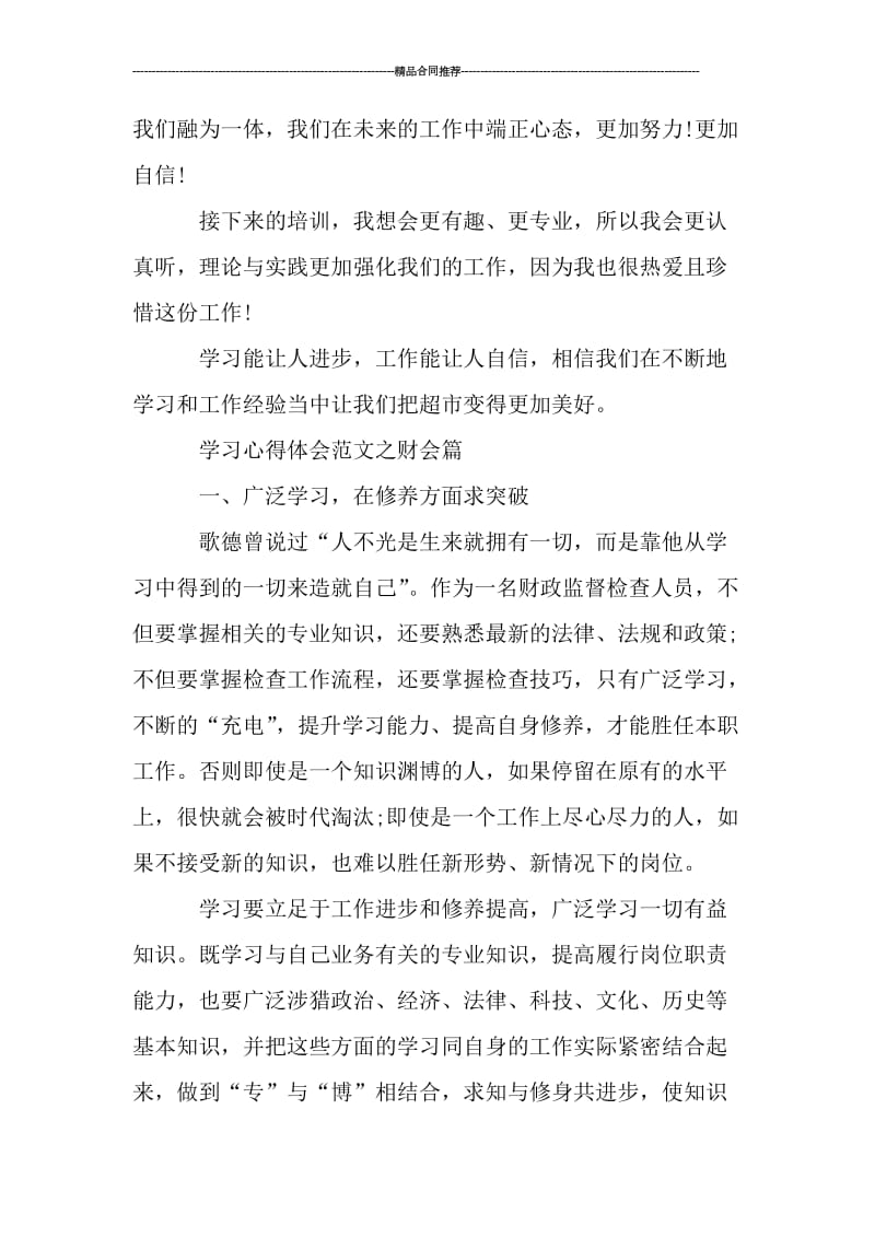 2019全体员工集体培训学习总结_工作总结.doc_第2页