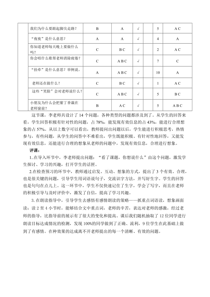 人教版小学语文二年级上册《一株紫丁香》观课报告名师制作精品教学资料.doc_第2页