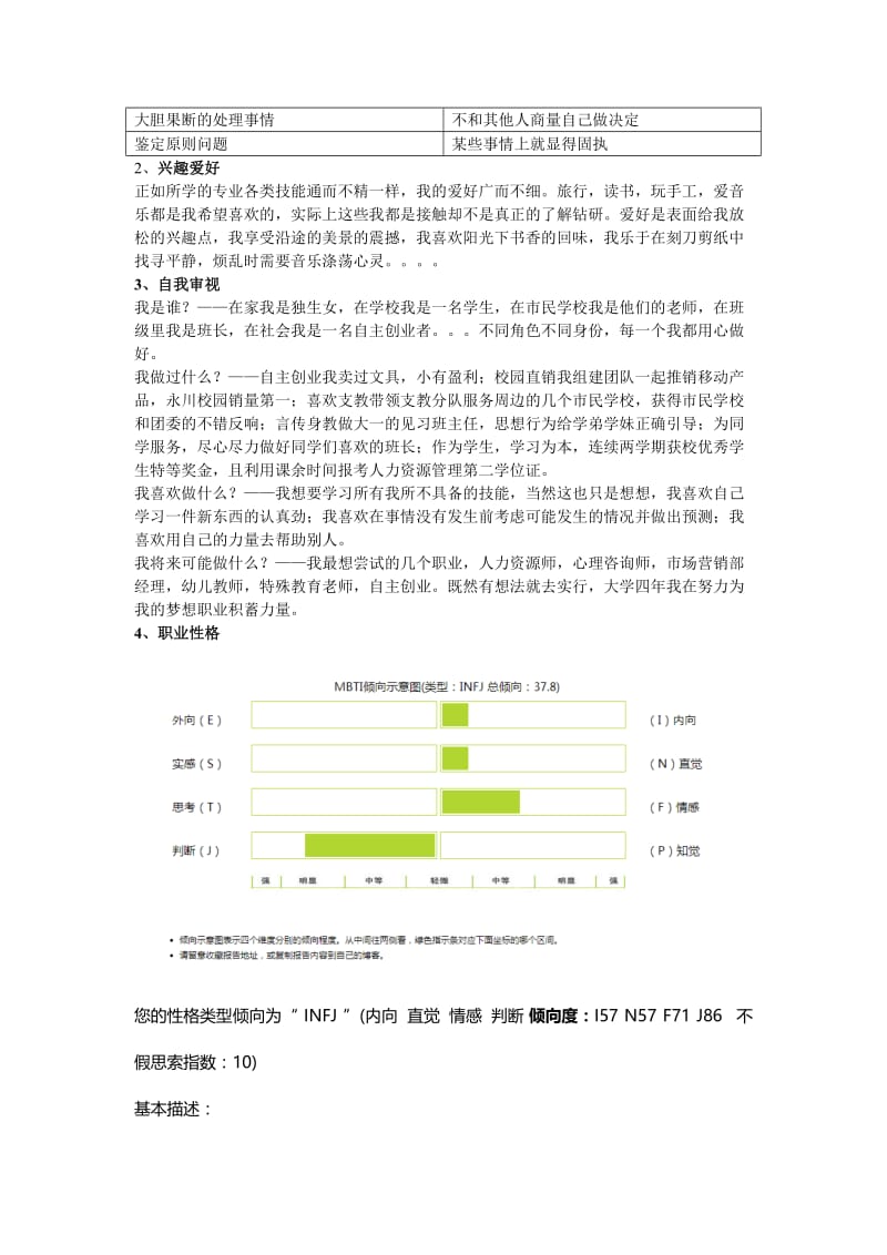 最新职业生涯规划书模版汇编.doc_第3页