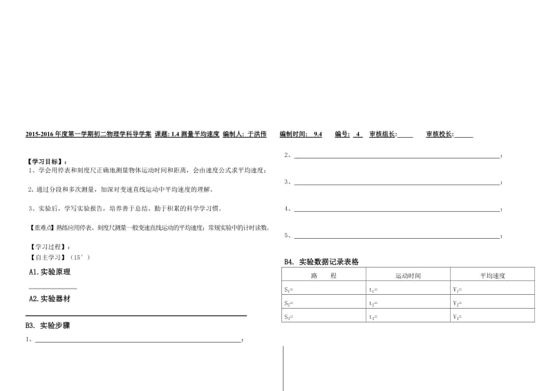 1.4测量平均速度.doc_第1页