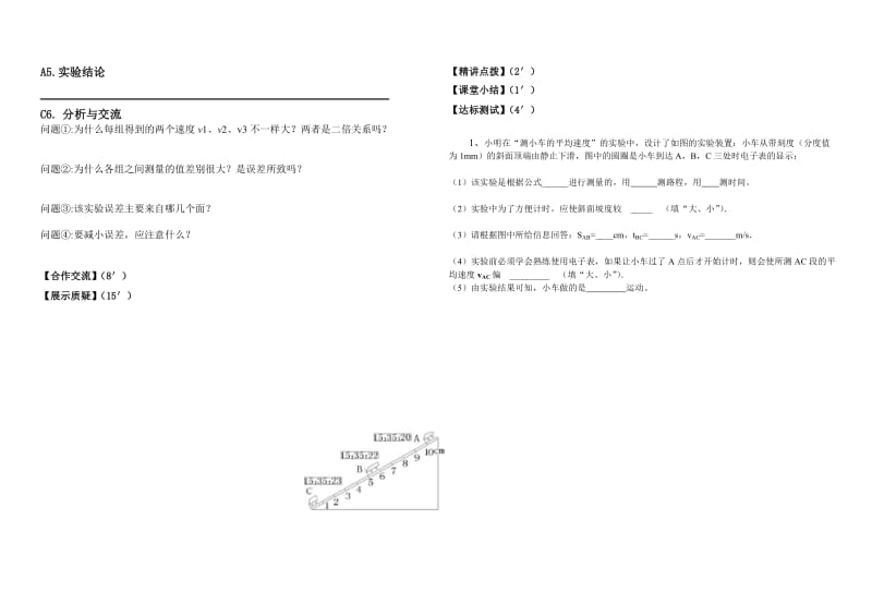 1.4测量平均速度.doc_第2页