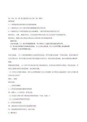 浙江省瑞安市塘下镇新华中学八年级汗青与社会上册 第二单位 第一课 得天独厚的大年夜河文明（第1课时）教案（2） （人教版）汇编.doc