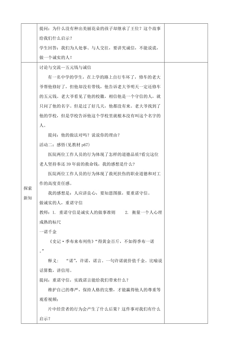 （暑期预热）九年级政治全册 做诚实的人教案 苏教版汇编.doc_第2页