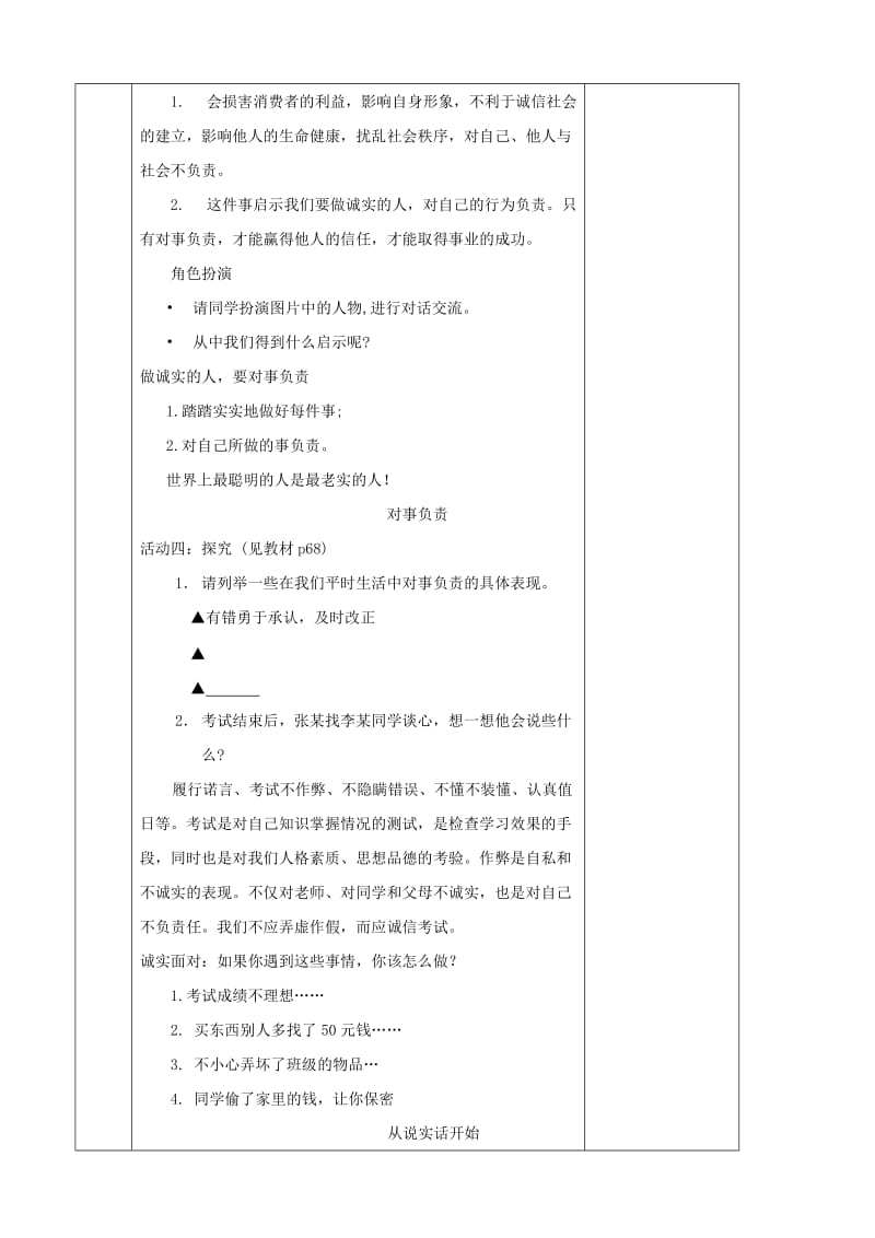 （暑期预热）九年级政治全册 做诚实的人教案 苏教版汇编.doc_第3页