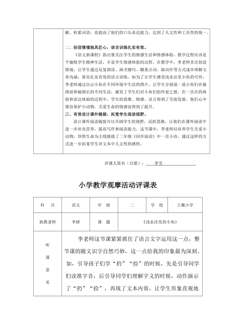 人教版小学语文二年级上册《浅水洼里的小鱼》评课表名师制作精品教学课件.doc_第2页